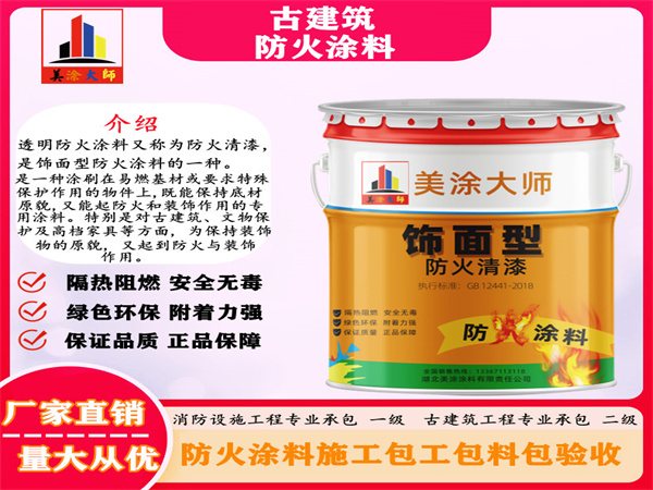 沧源古建筑防火涂料