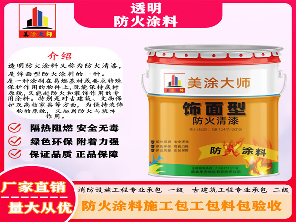 沧源透明防火涂料