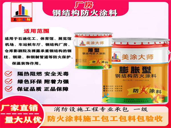 沧源厂房钢结构防火涂料